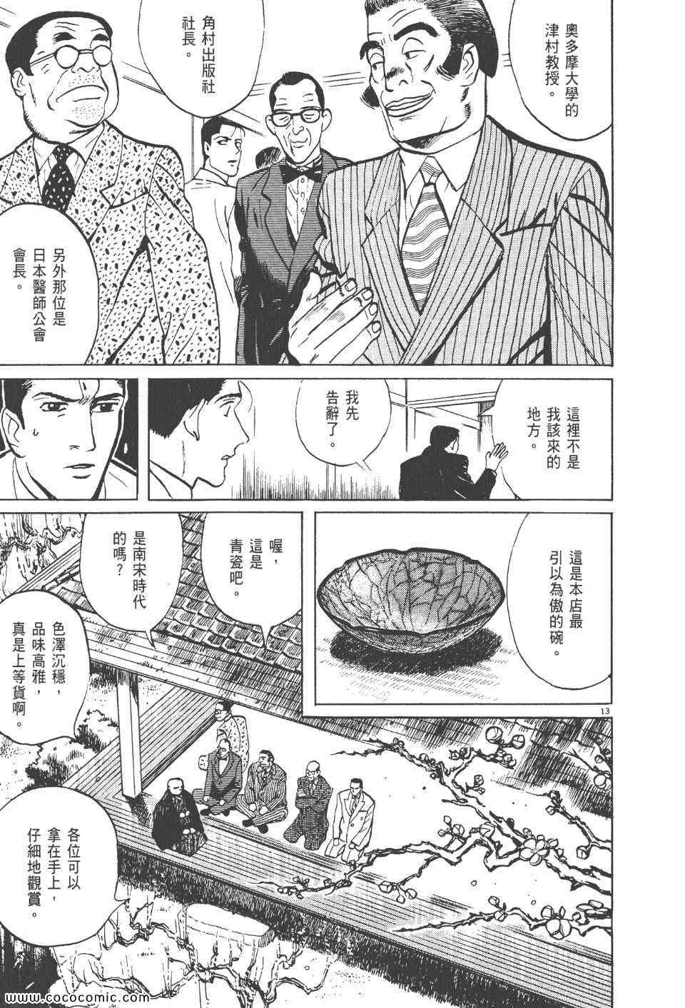 《真相之眼》漫画 14卷