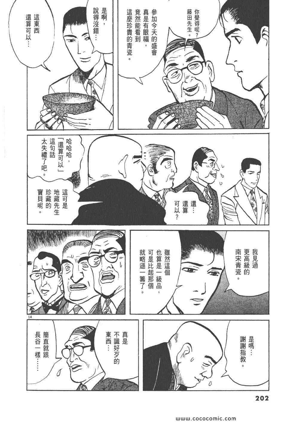 《真相之眼》漫画 14卷