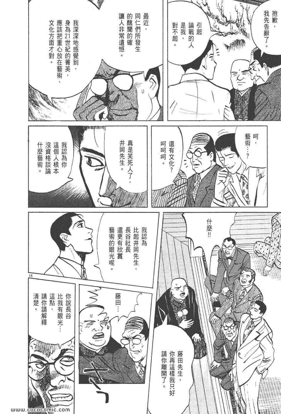 《真相之眼》漫画 14卷