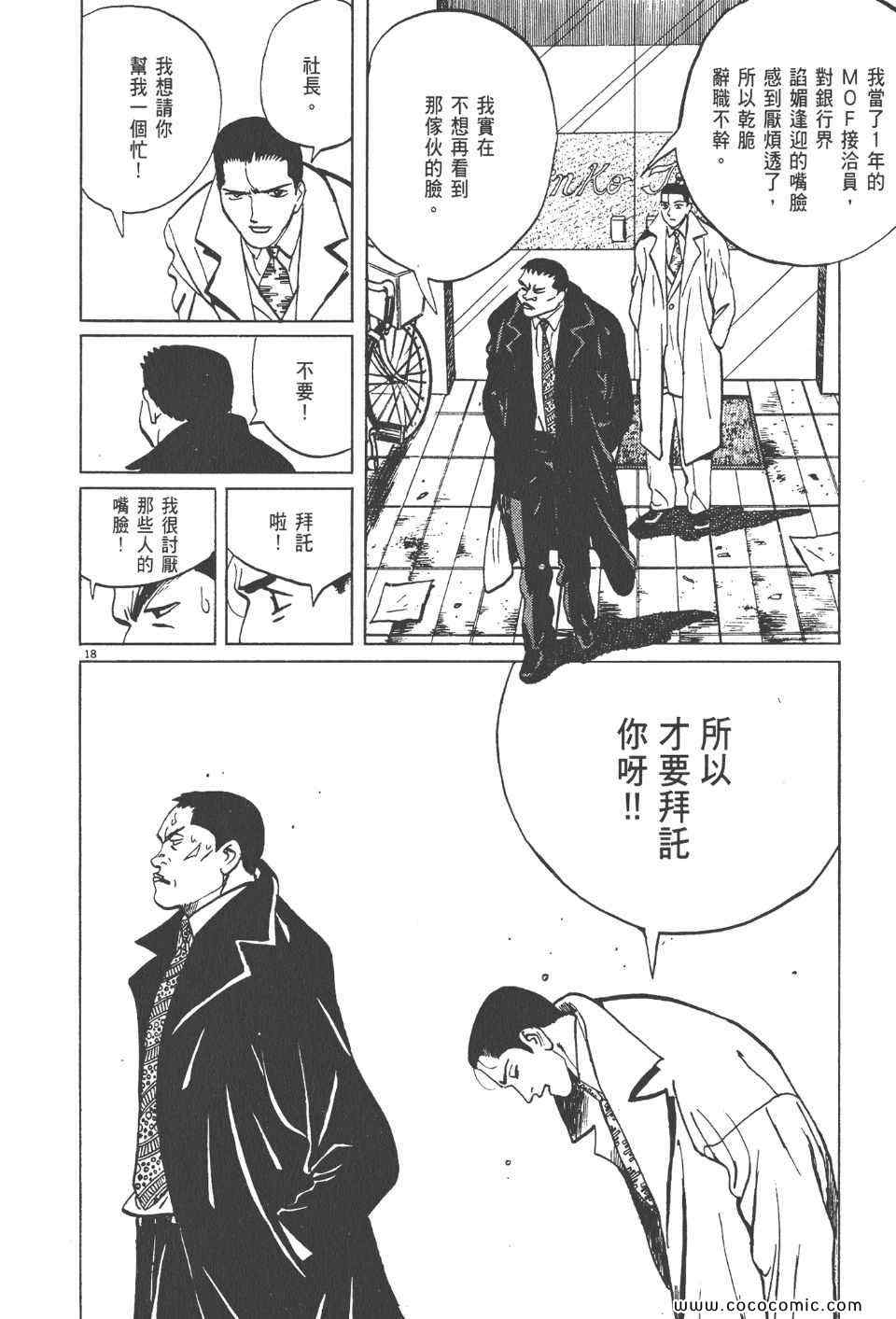 《真相之眼》漫画 14卷