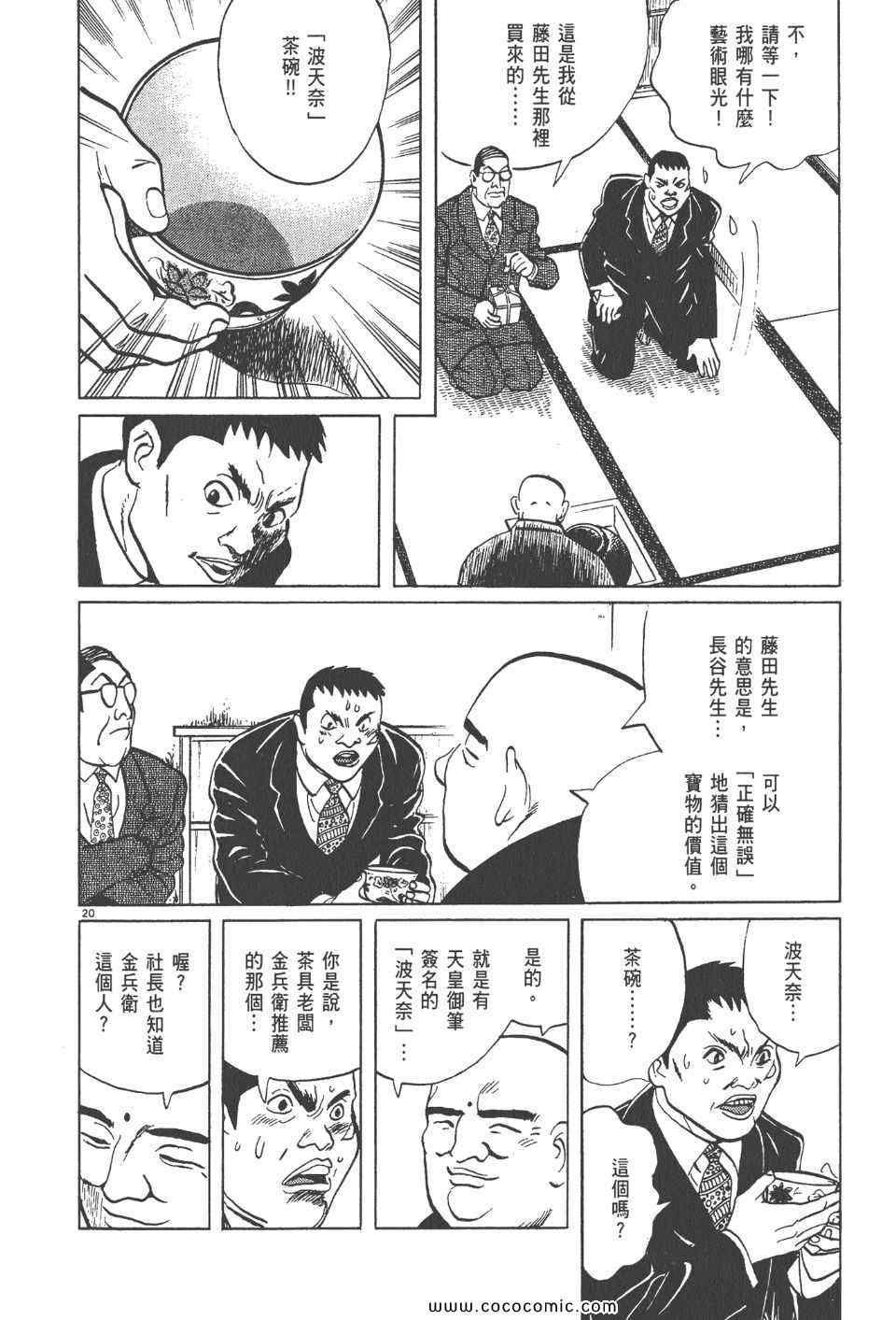 《真相之眼》漫画 14卷