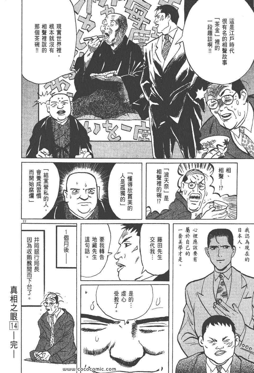 《真相之眼》漫画 14卷