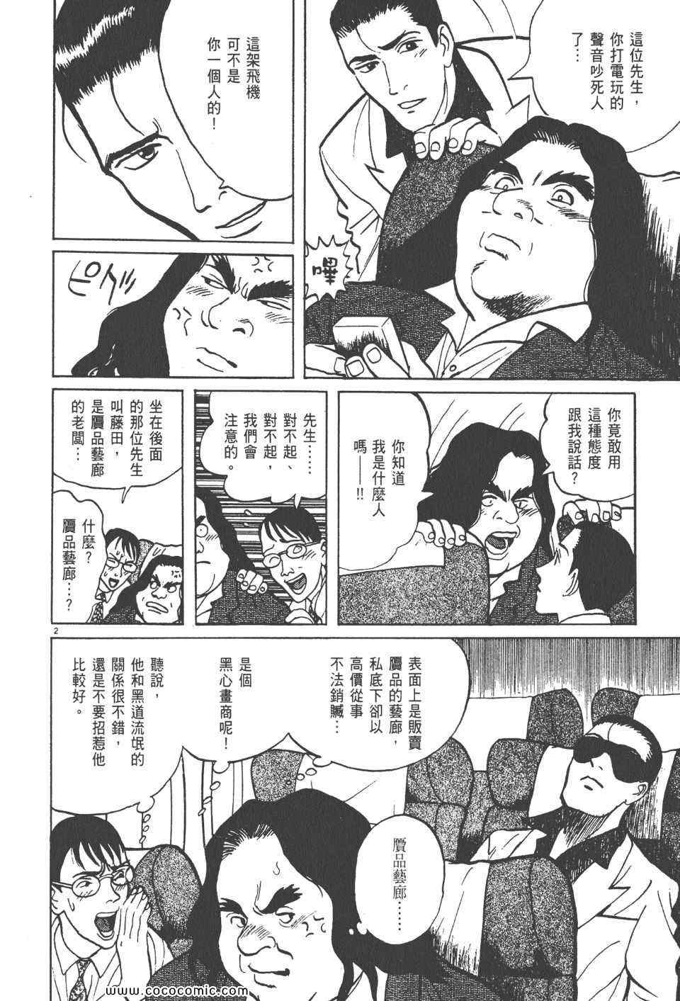 《真相之眼》漫画 13卷