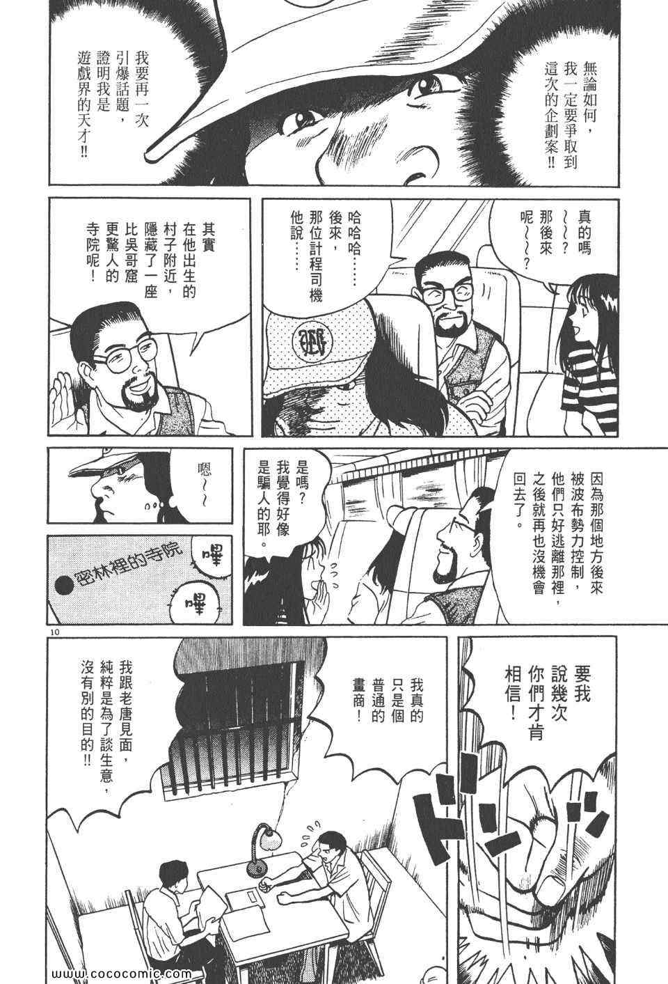 《真相之眼》漫画 13卷