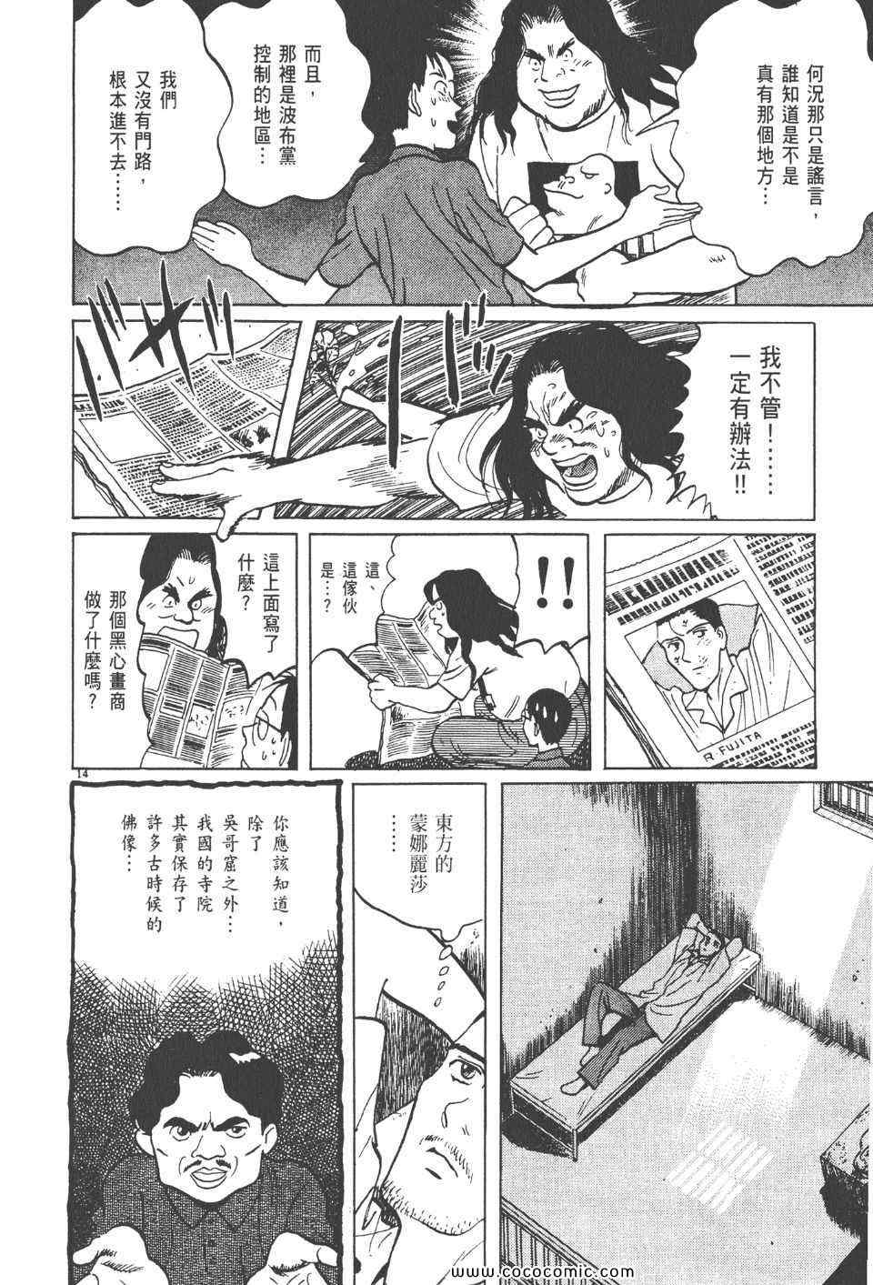 《真相之眼》漫画 13卷