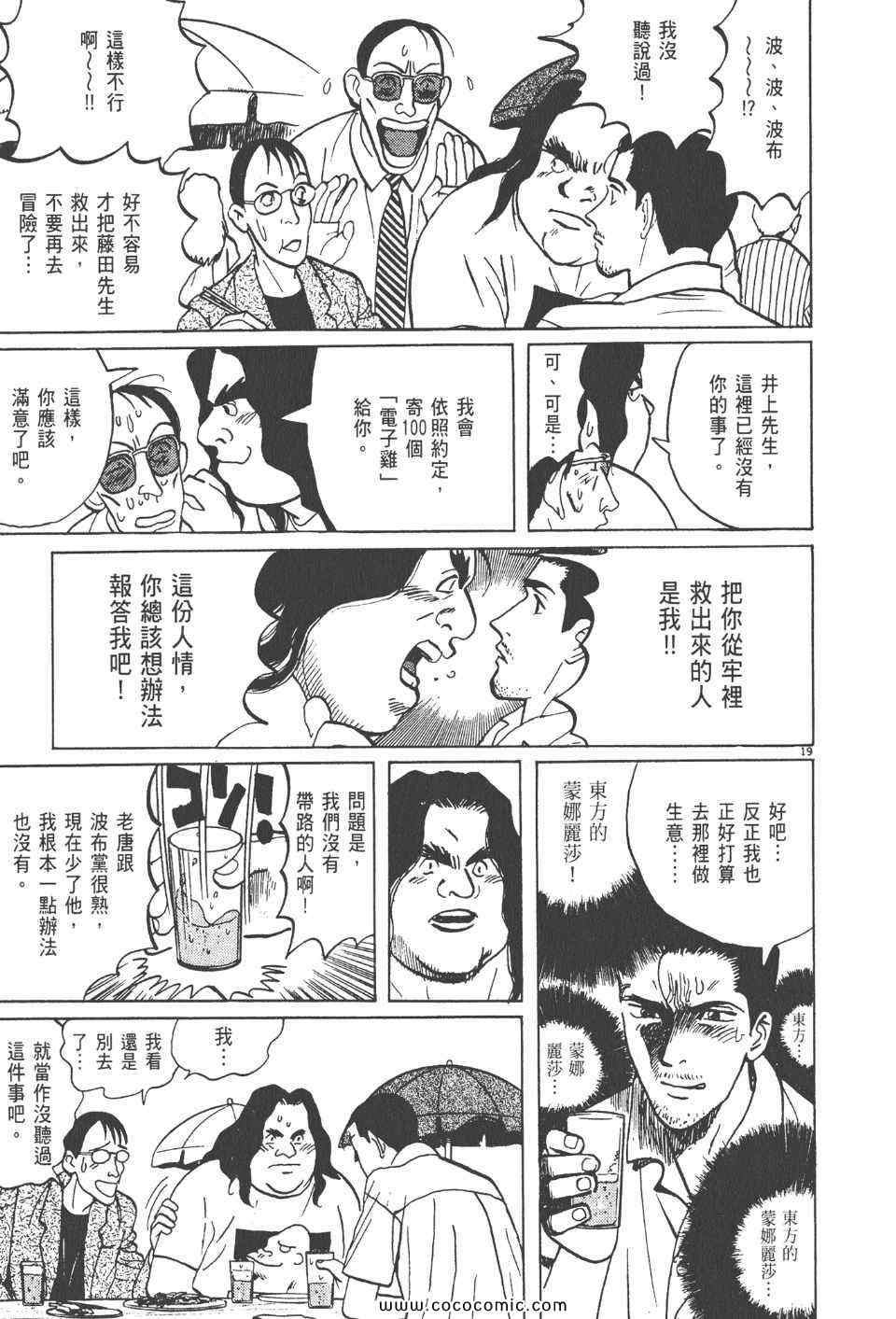 《真相之眼》漫画 13卷