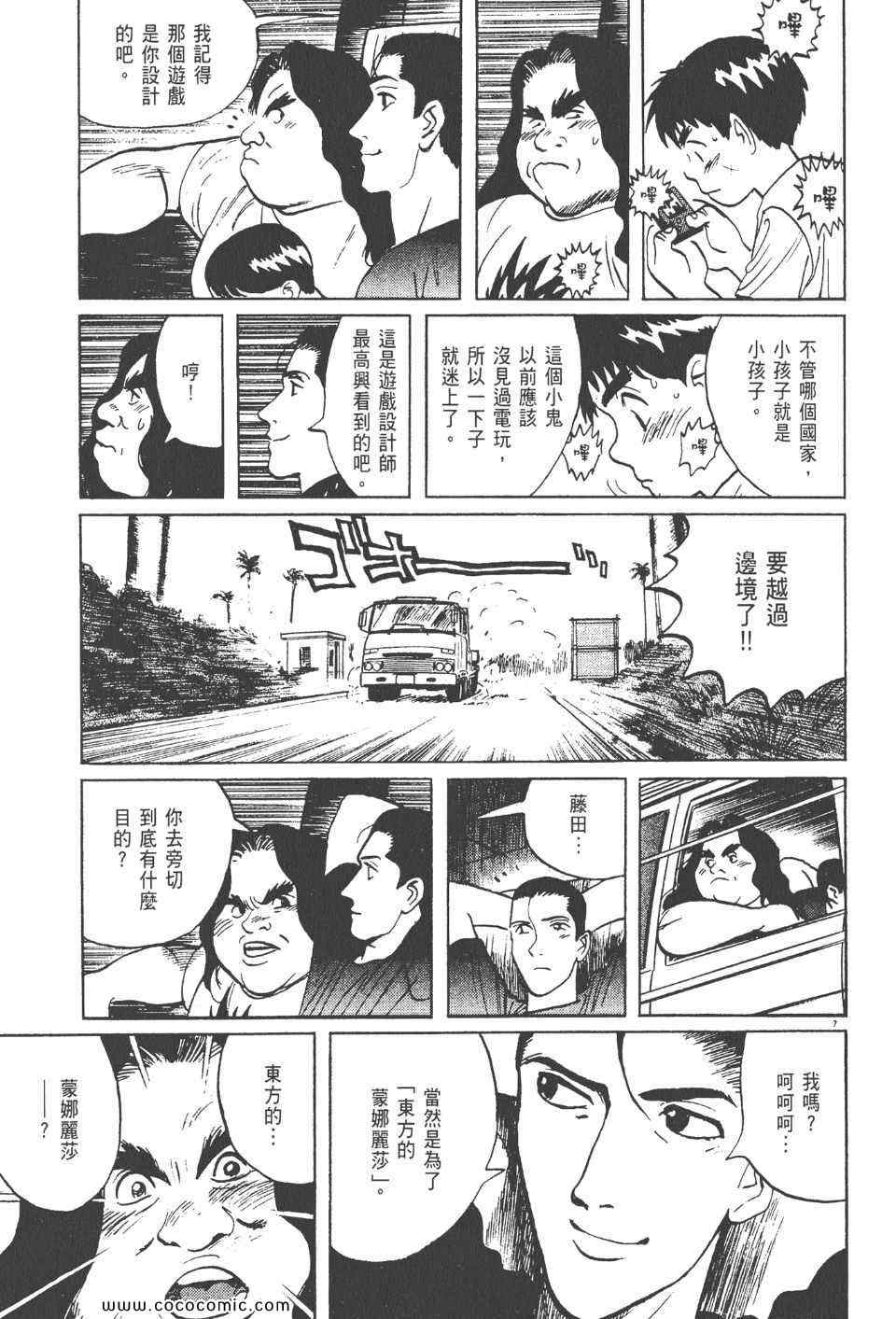 《真相之眼》漫画 13卷