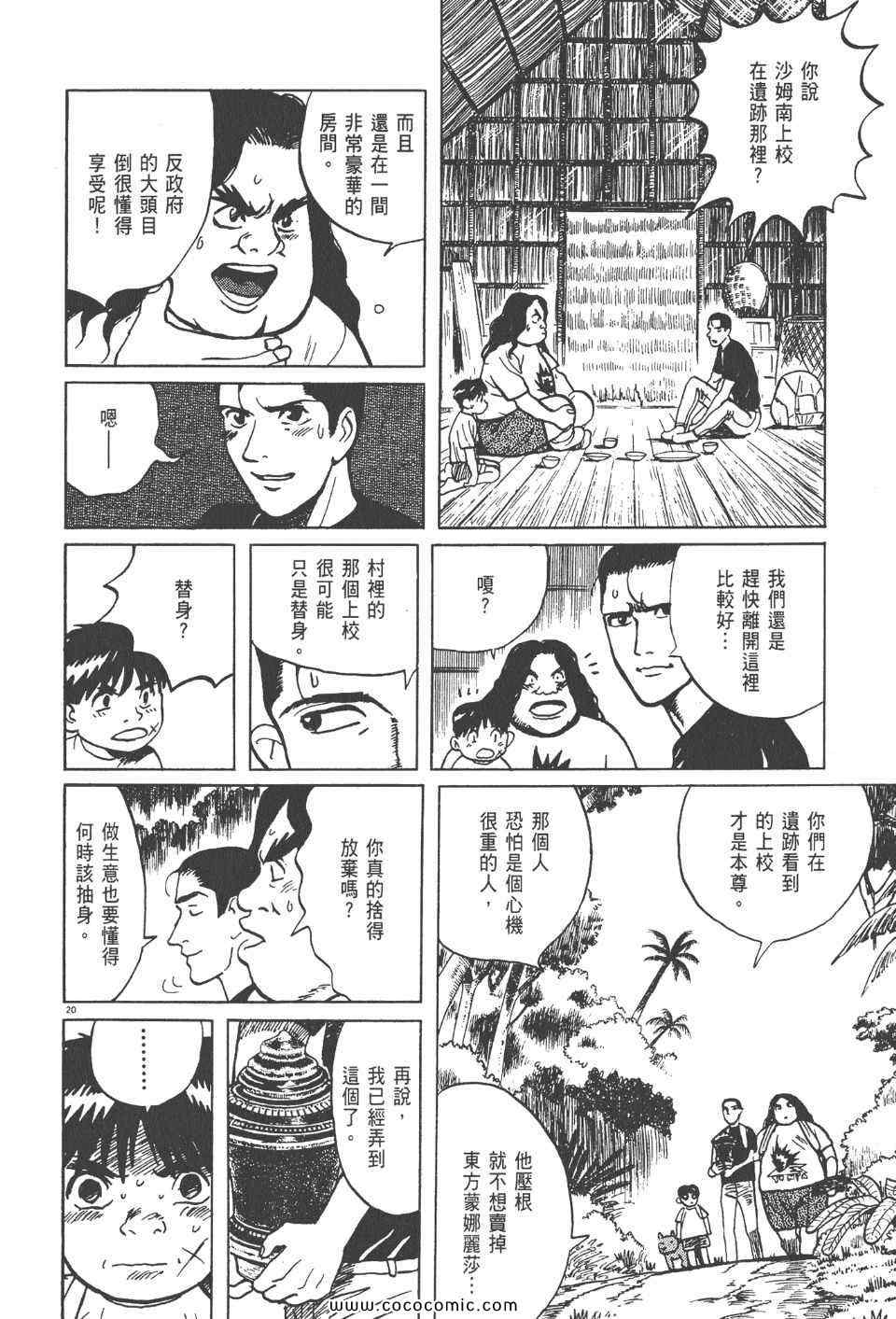 《真相之眼》漫画 13卷