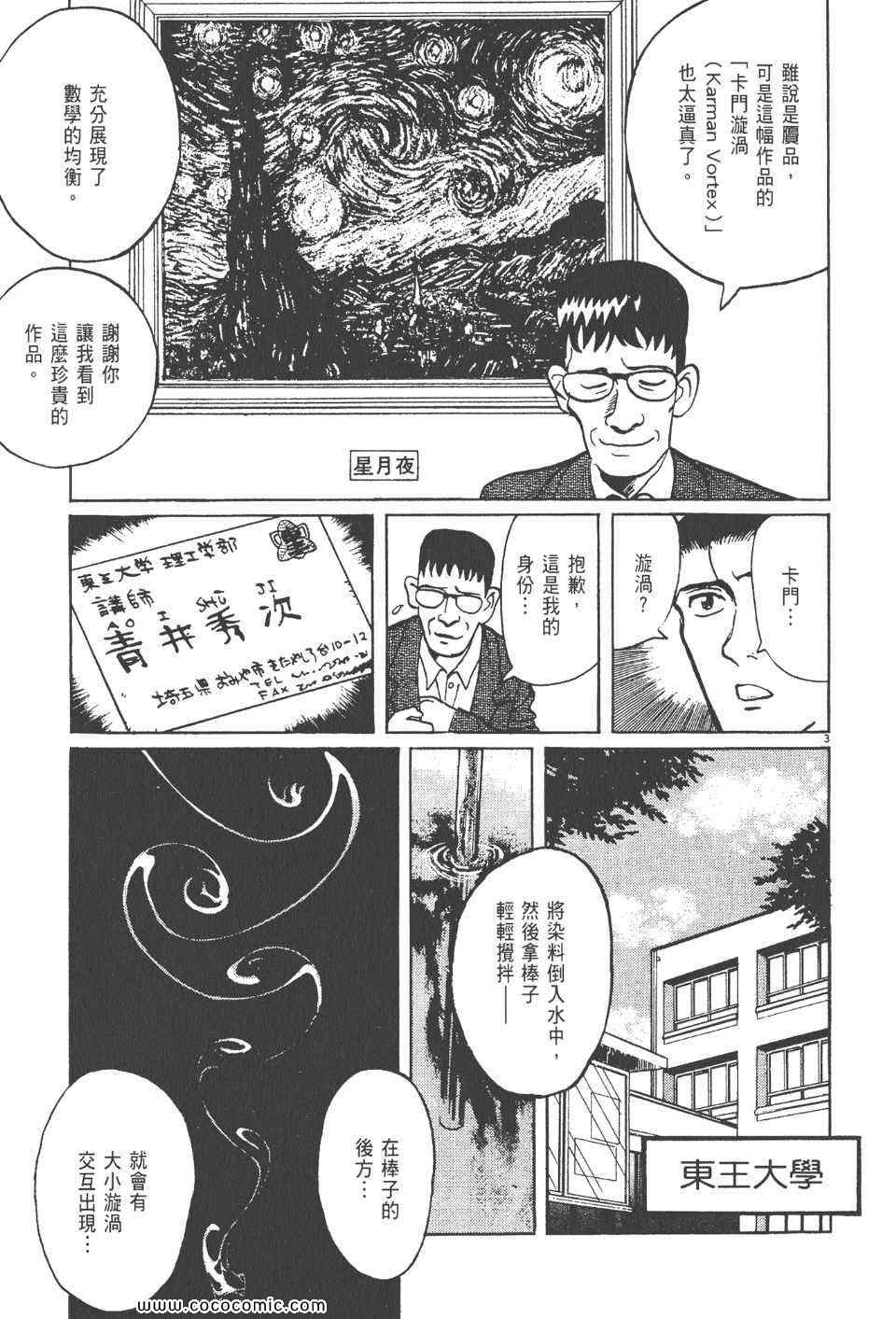 《真相之眼》漫画 13卷