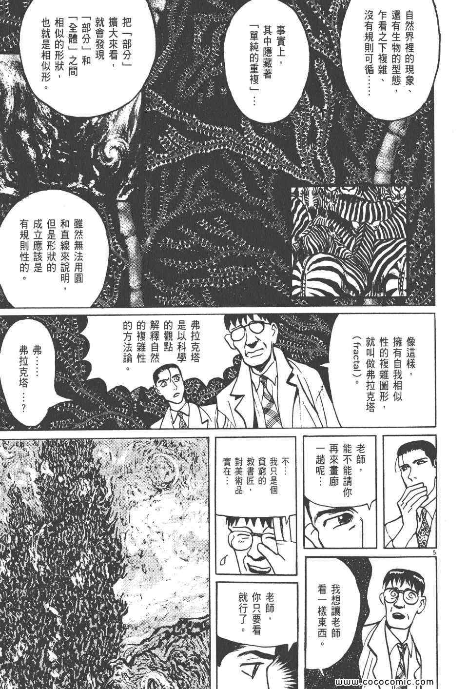 《真相之眼》漫画 13卷