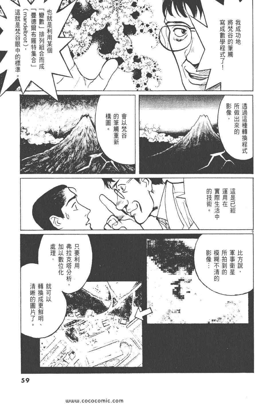 《真相之眼》漫画 13卷