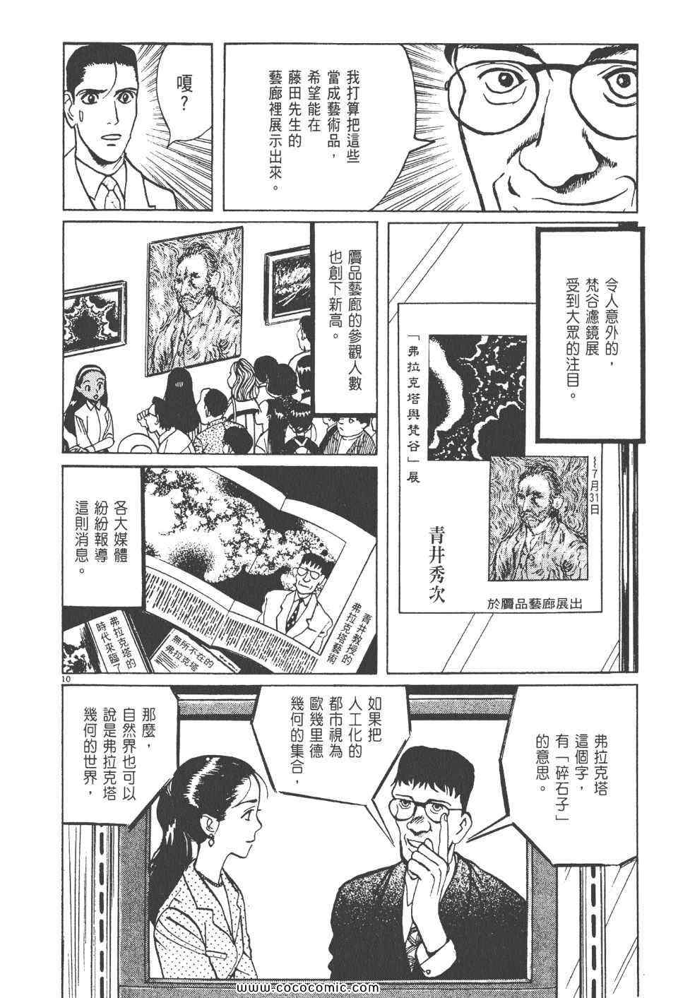 《真相之眼》漫画 13卷