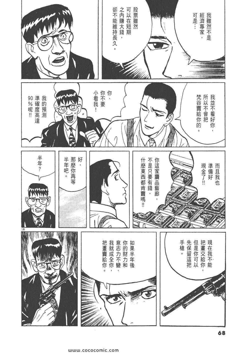 《真相之眼》漫画 13卷