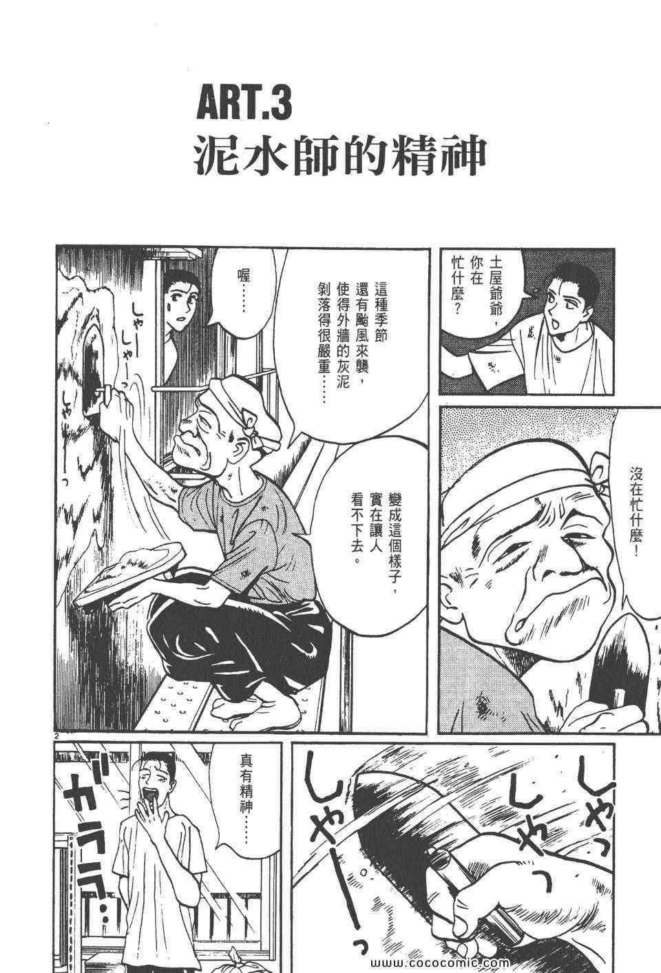 《真相之眼》漫画 13卷