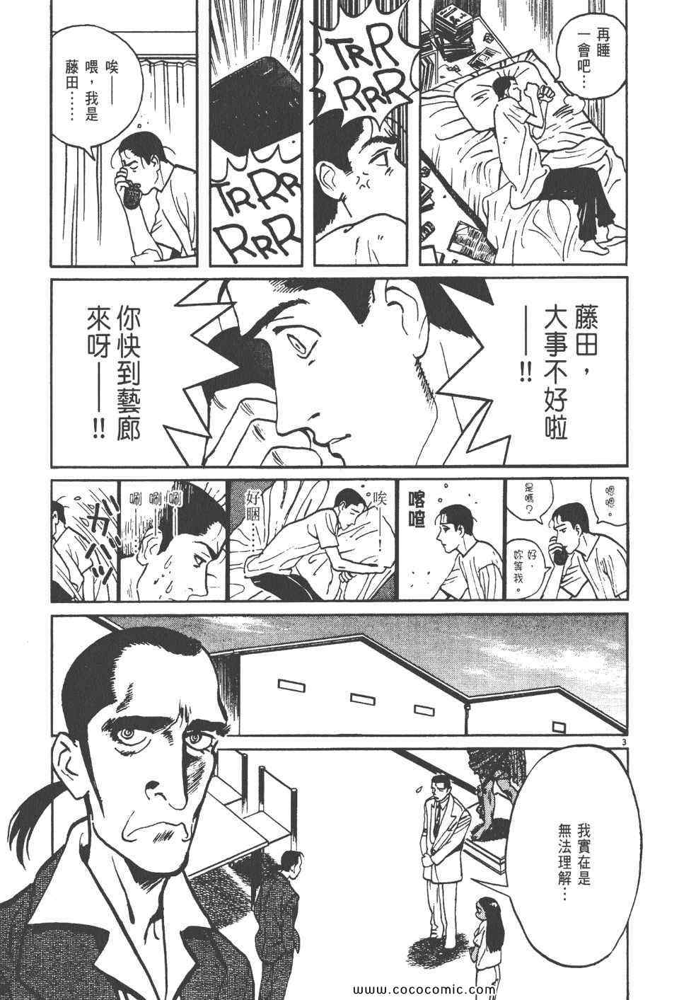 《真相之眼》漫画 13卷