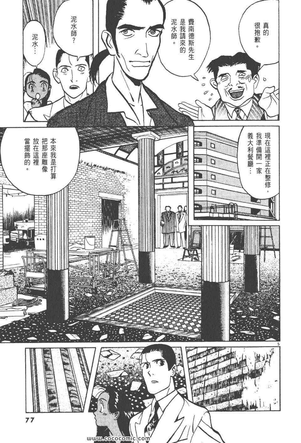 《真相之眼》漫画 13卷