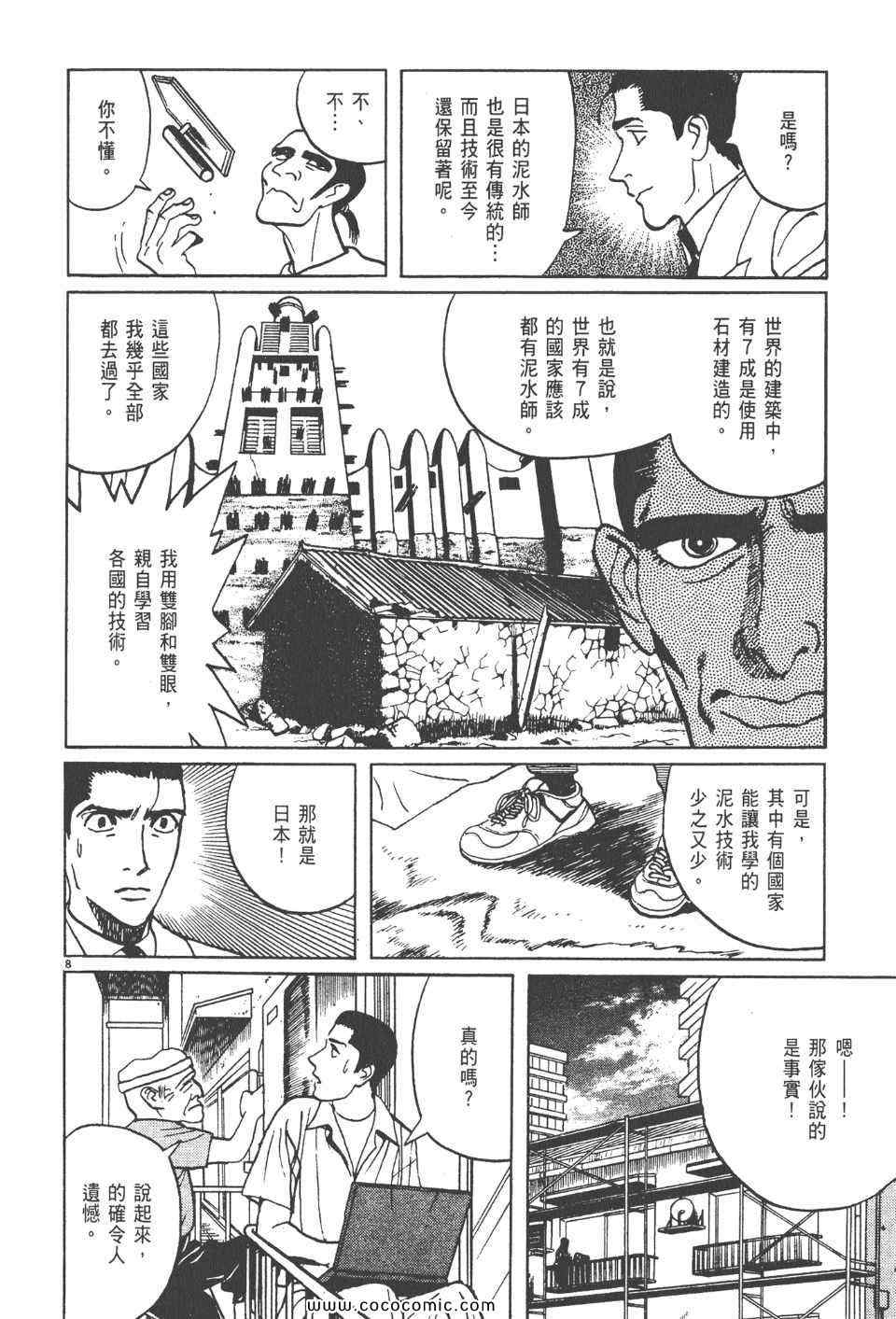 《真相之眼》漫画 13卷