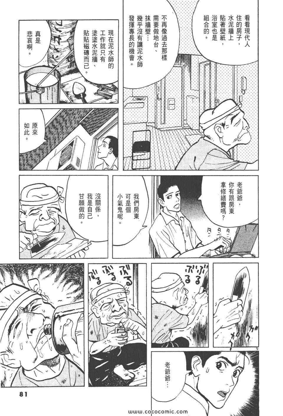 《真相之眼》漫画 13卷