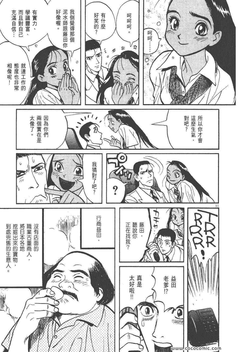 《真相之眼》漫画 13卷