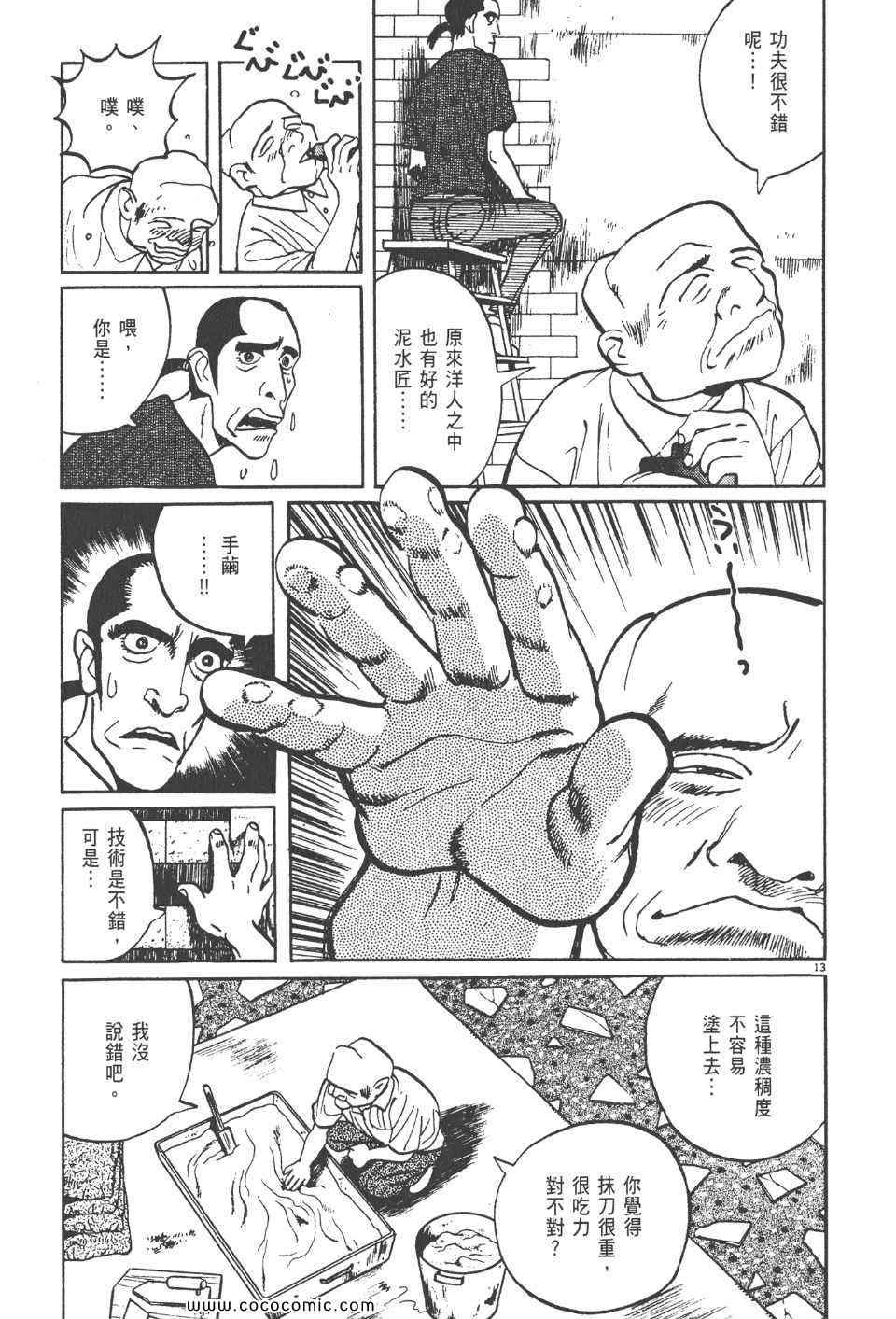 《真相之眼》漫画 13卷