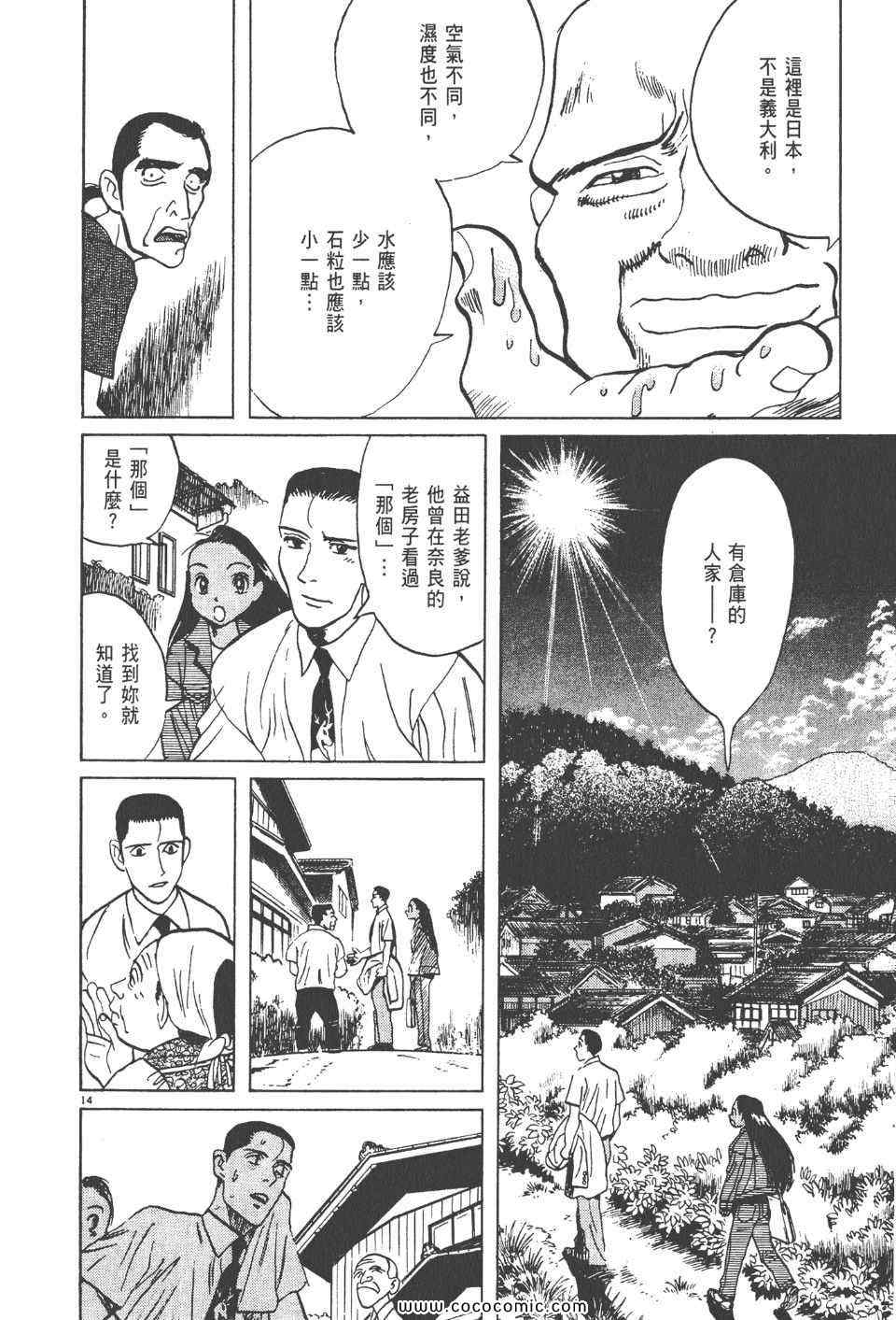 《真相之眼》漫画 13卷