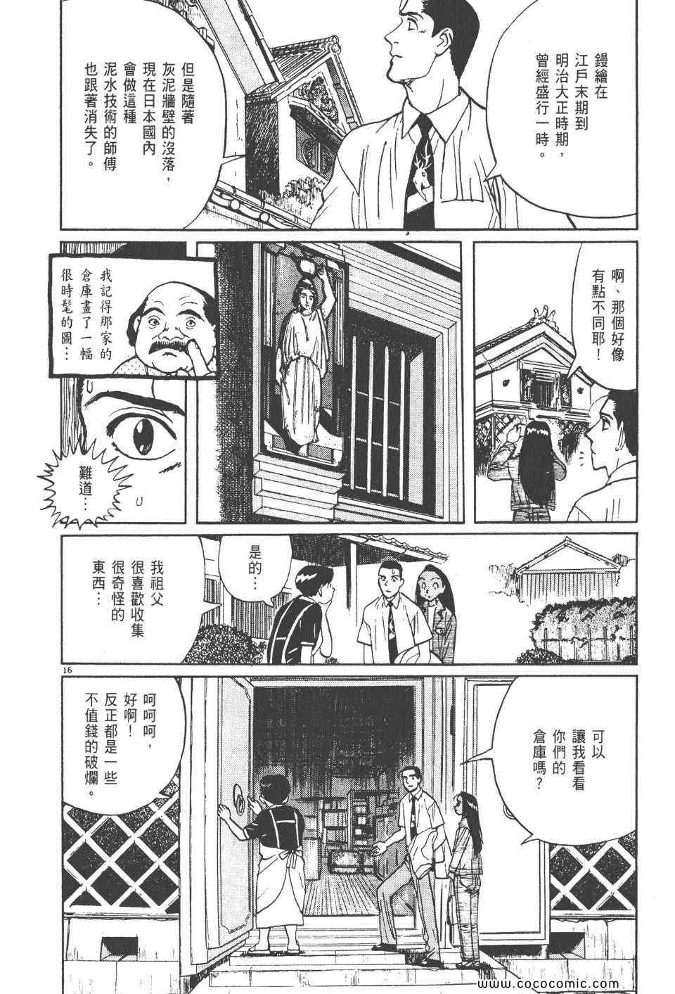 《真相之眼》漫画 13卷