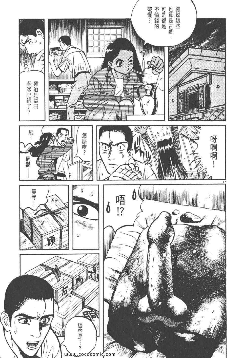 《真相之眼》漫画 13卷