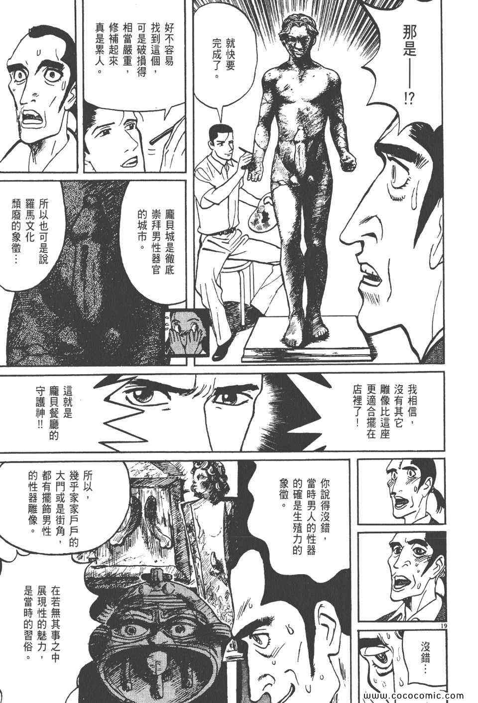 《真相之眼》漫画 13卷