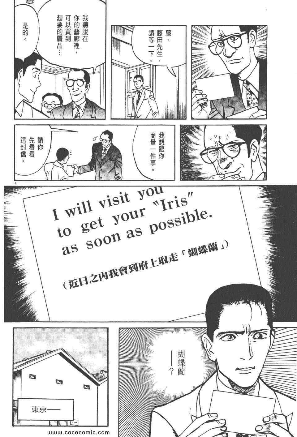 《真相之眼》漫画 13卷