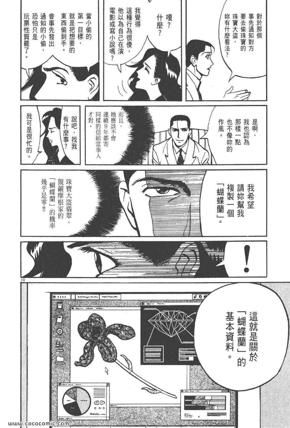 《真相之眼》漫画 13卷