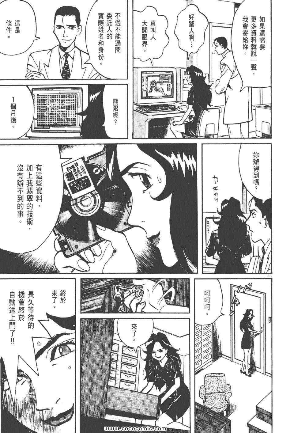 《真相之眼》漫画 13卷