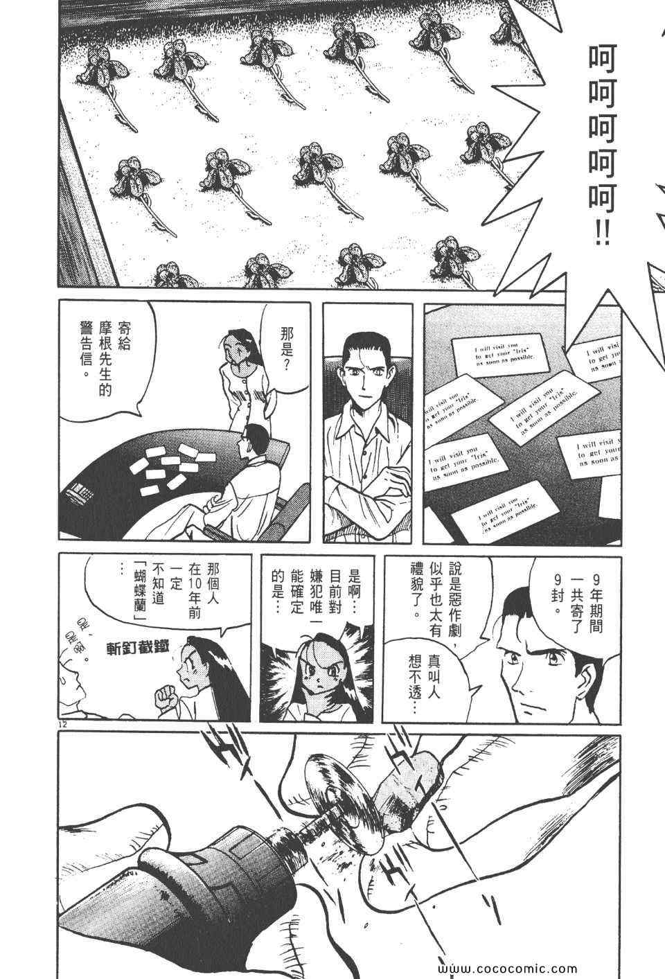 《真相之眼》漫画 13卷