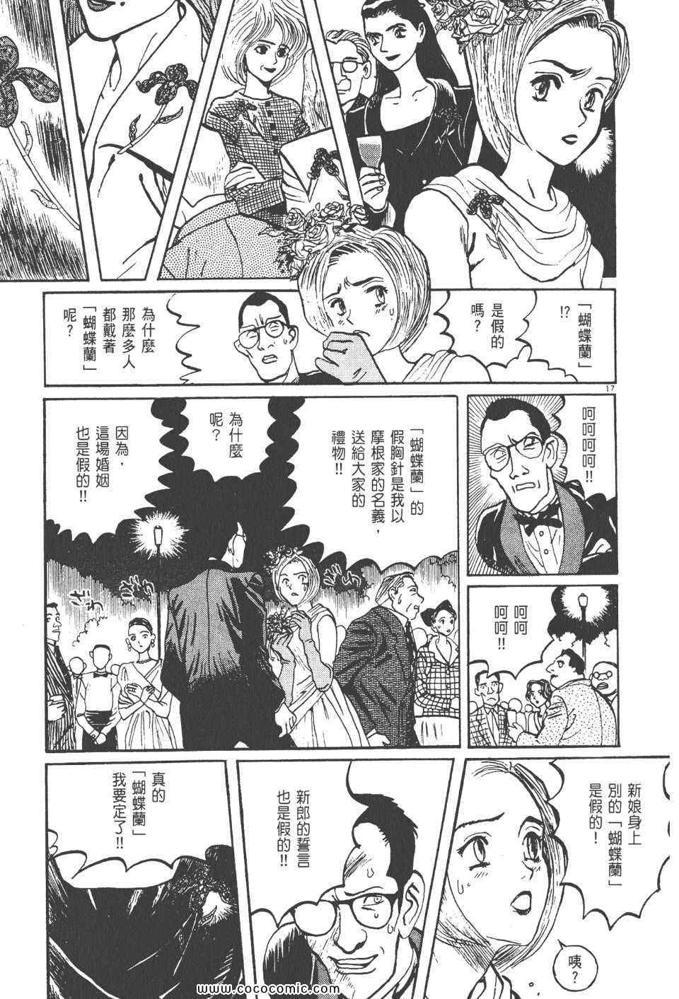 《真相之眼》漫画 13卷