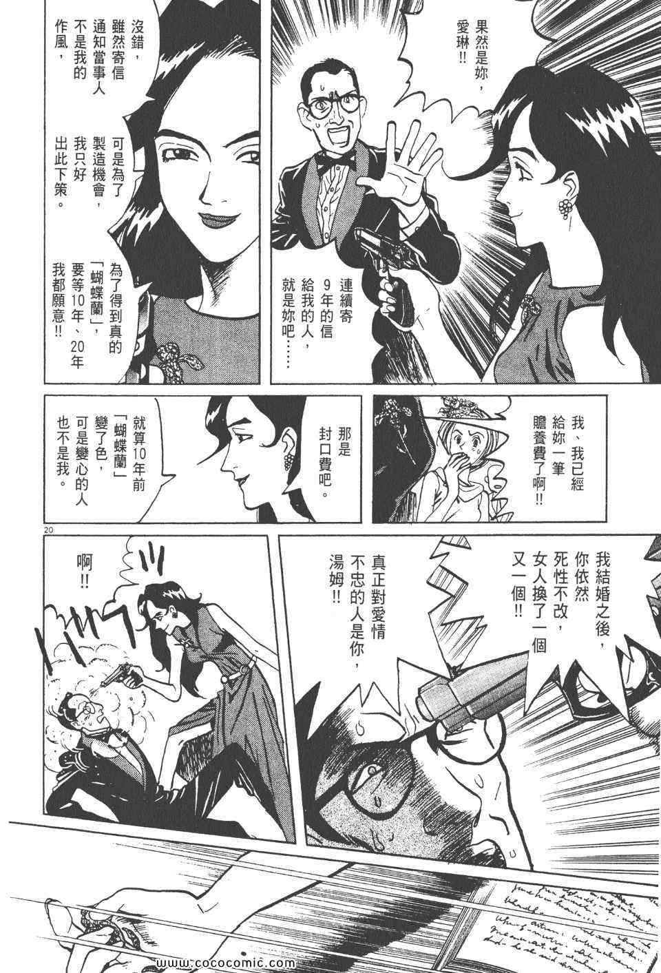 《真相之眼》漫画 13卷