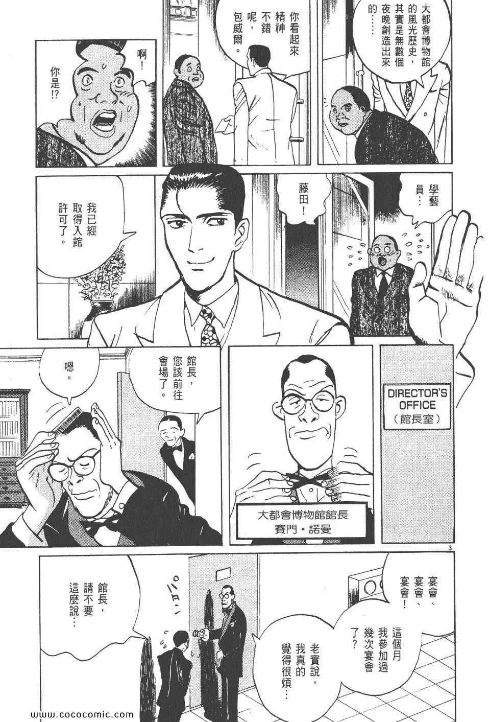 《真相之眼》漫画 13卷