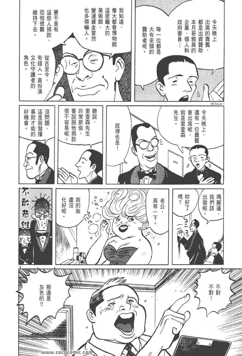 《真相之眼》漫画 13卷