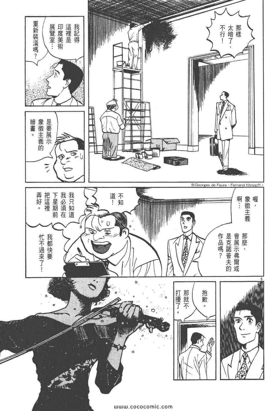 《真相之眼》漫画 13卷