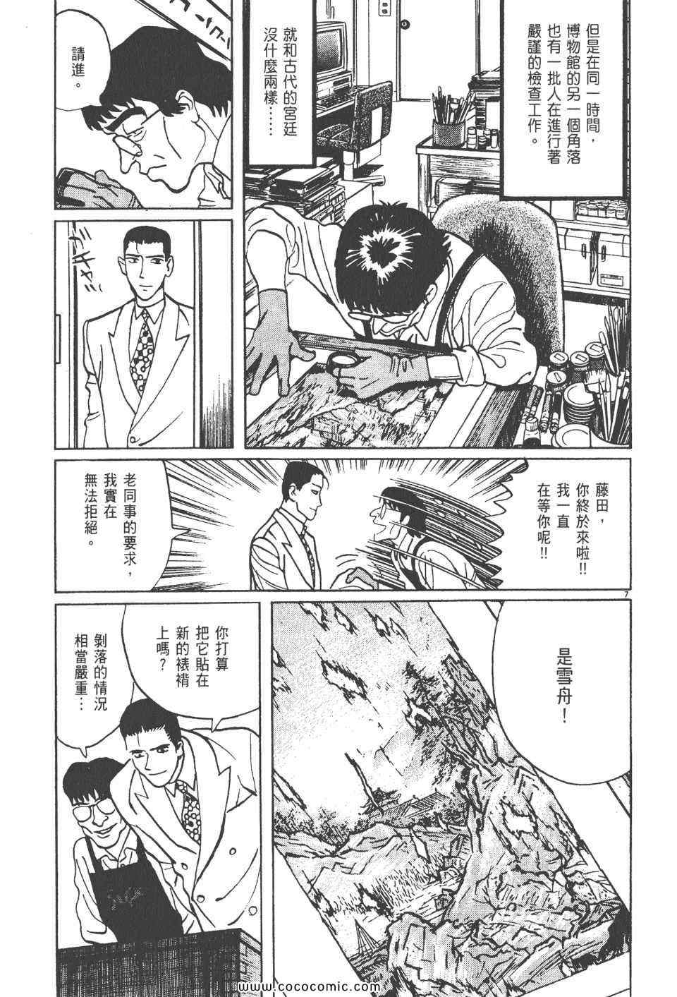 《真相之眼》漫画 13卷