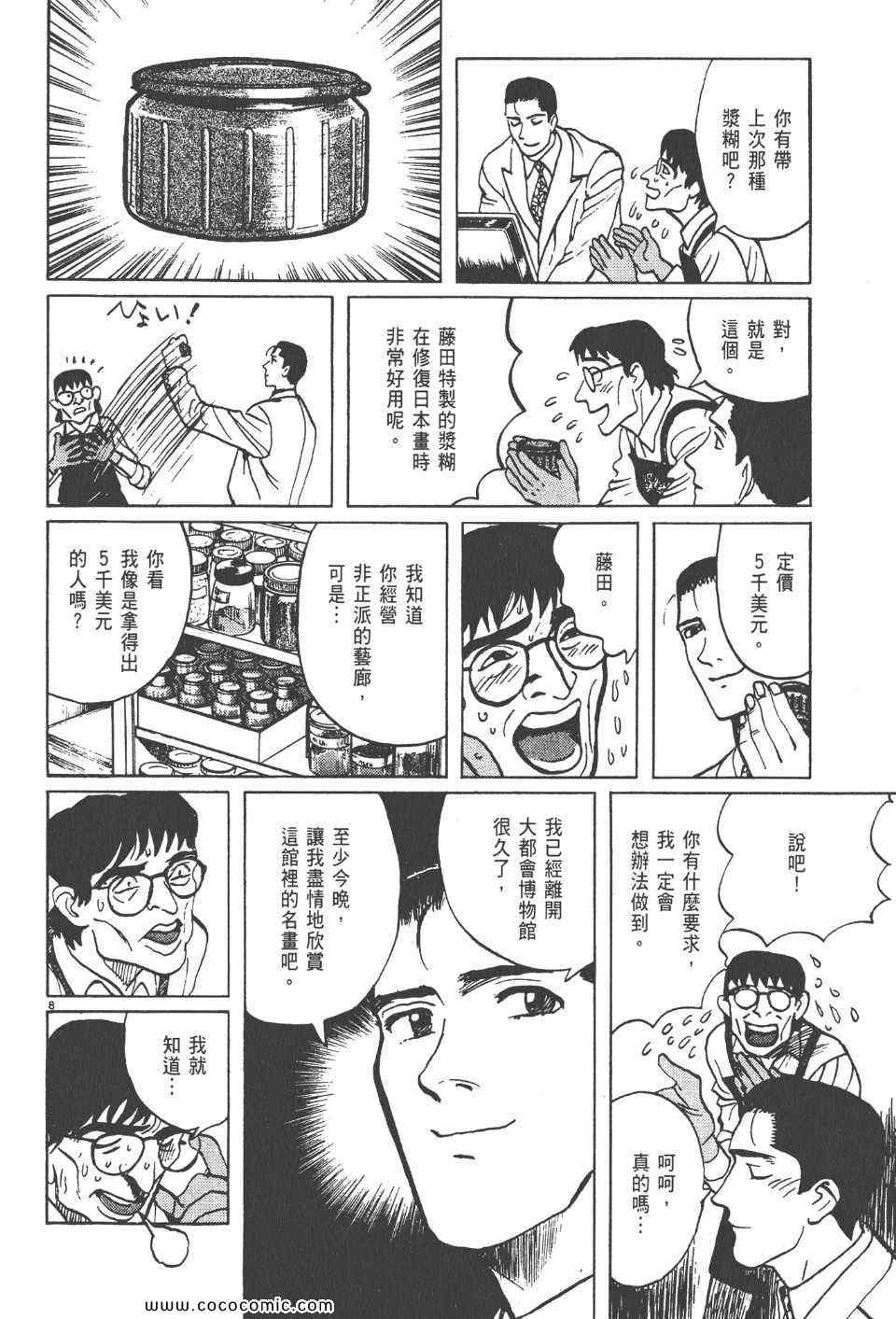 《真相之眼》漫画 13卷