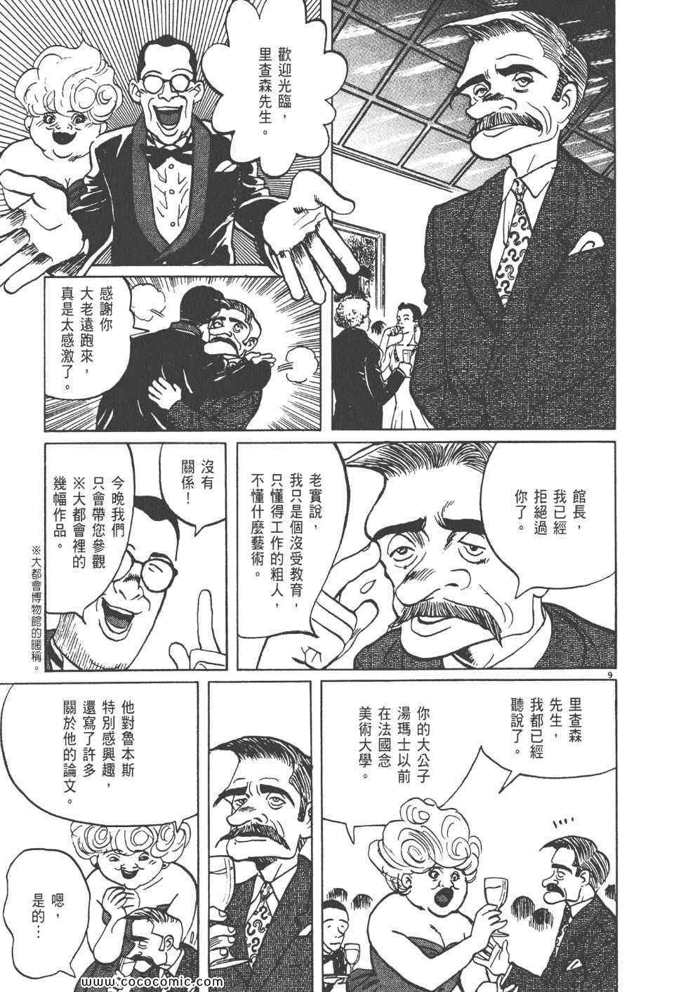 《真相之眼》漫画 13卷