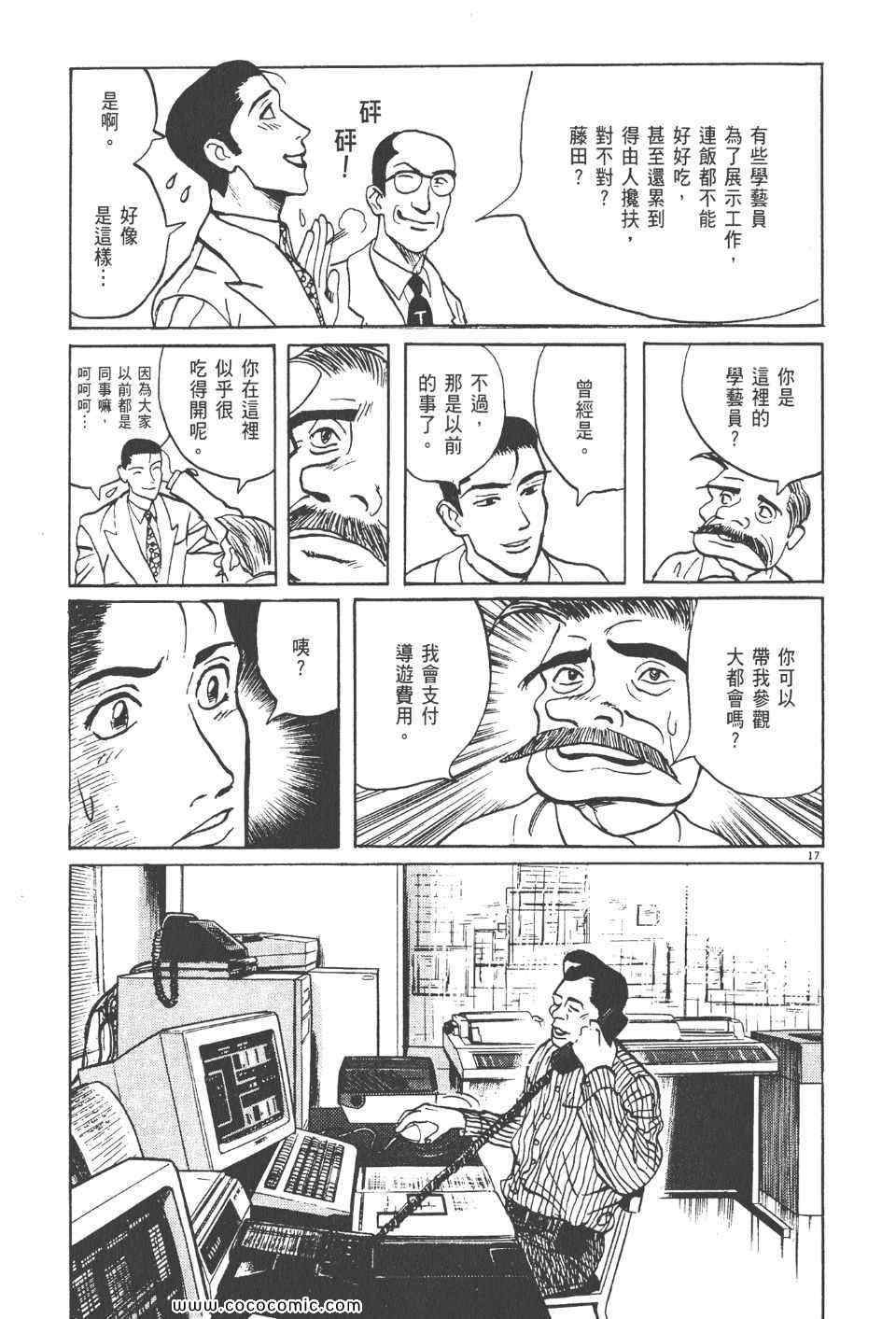 《真相之眼》漫画 13卷