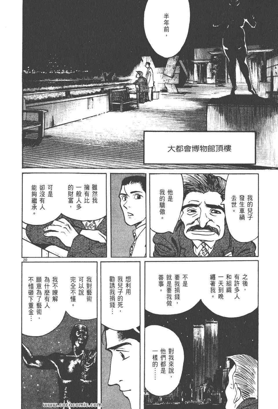 《真相之眼》漫画 13卷