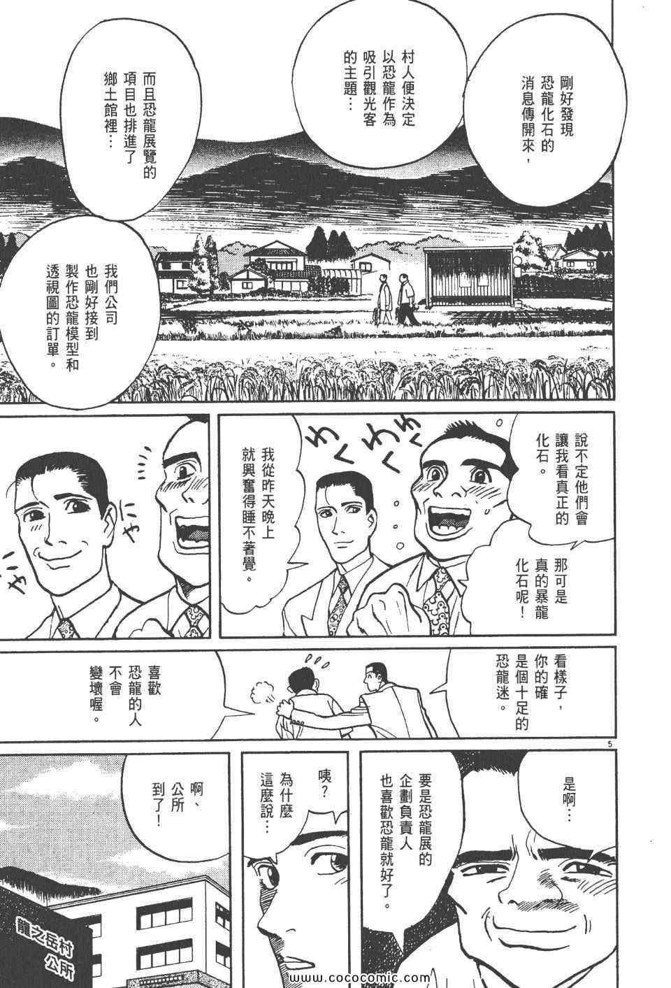 《真相之眼》漫画 13卷