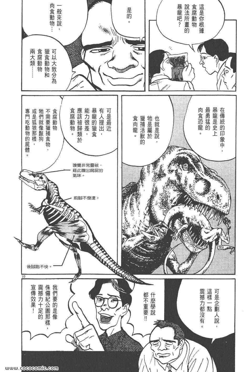 《真相之眼》漫画 13卷