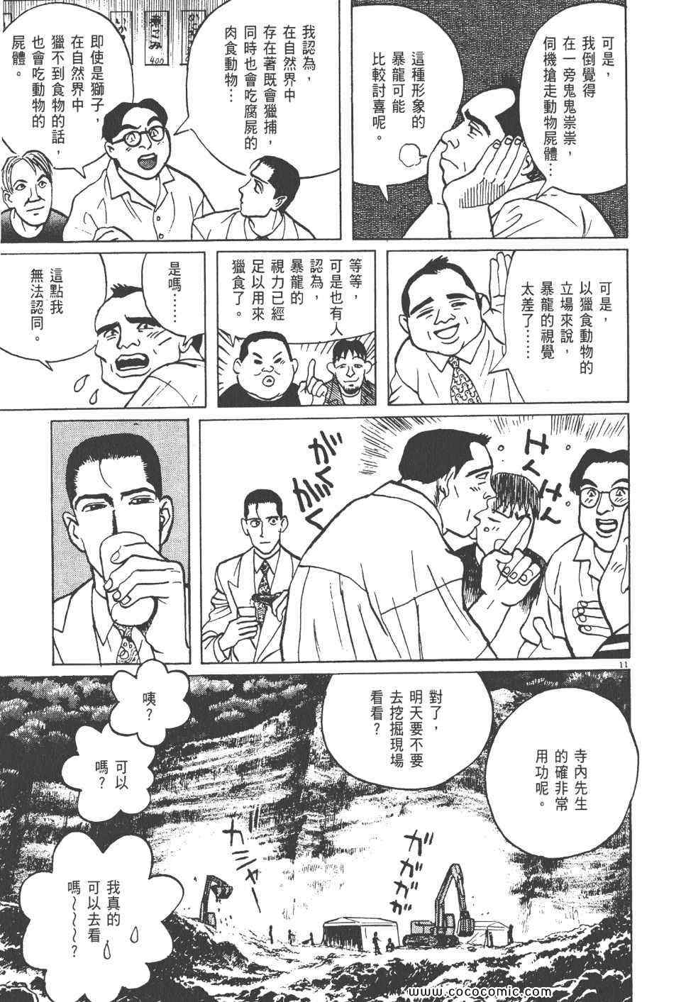 《真相之眼》漫画 13卷