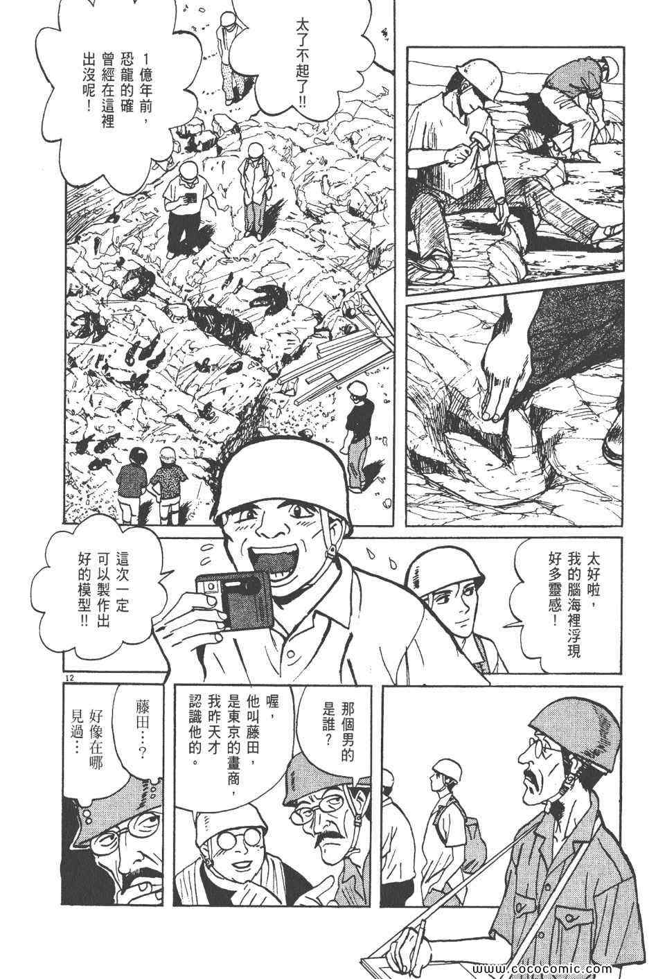 《真相之眼》漫画 13卷