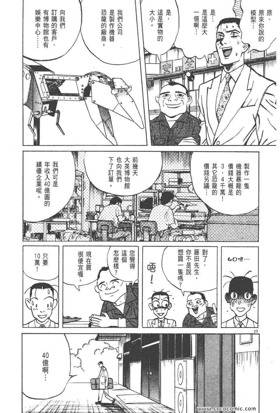 《真相之眼》漫画 13卷