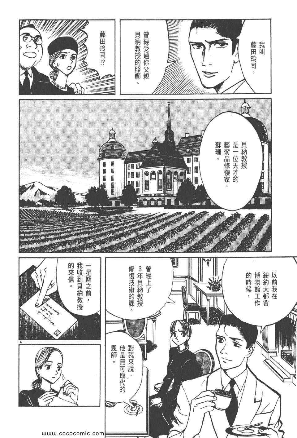 《真相之眼》漫画 13卷