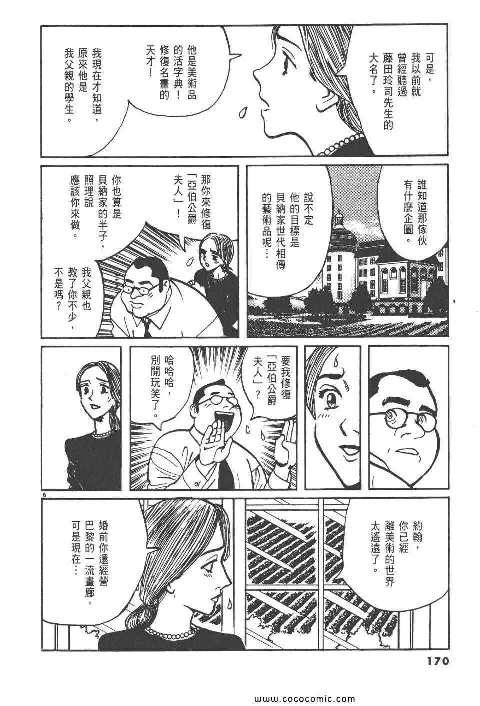 《真相之眼》漫画 13卷