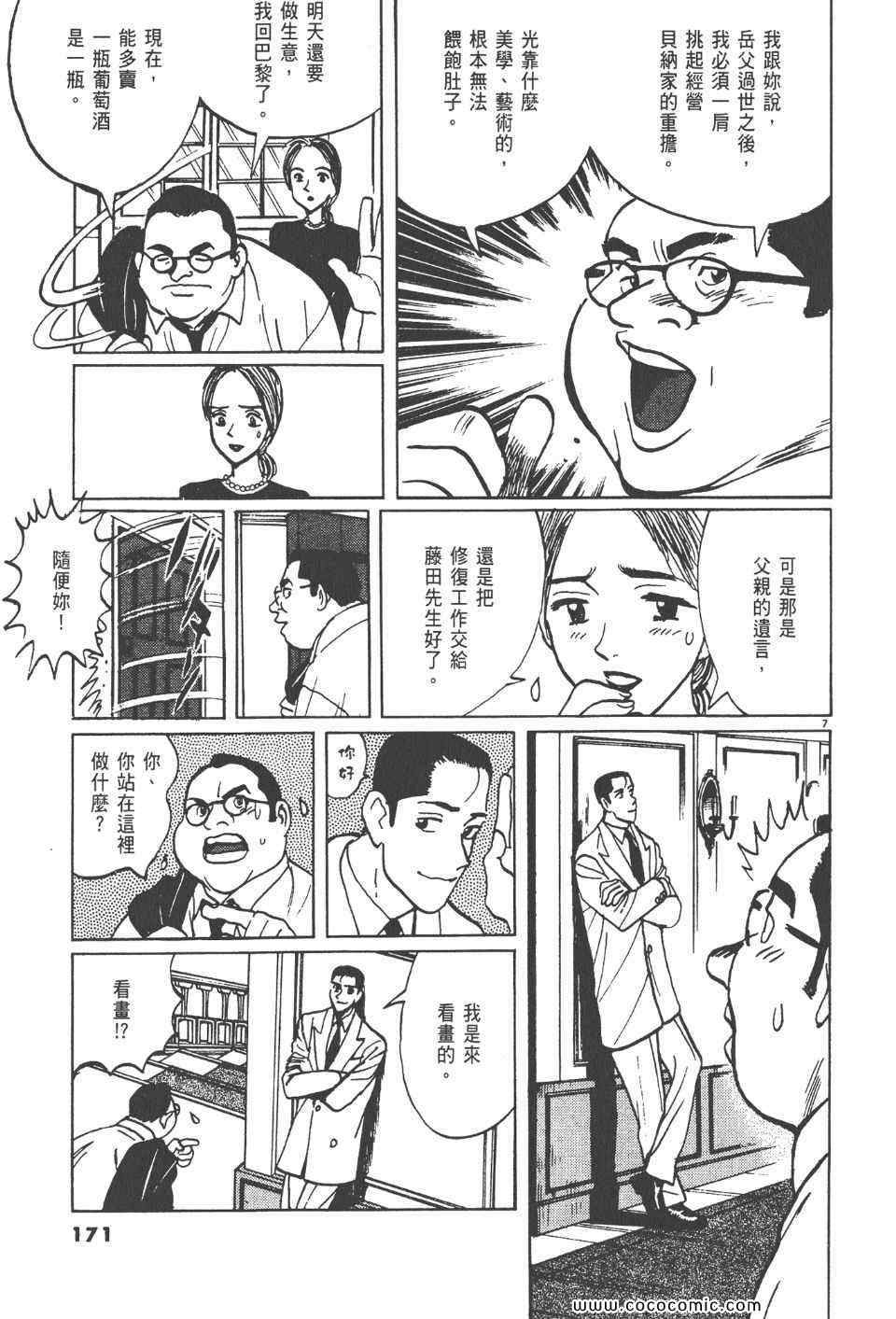 《真相之眼》漫画 13卷